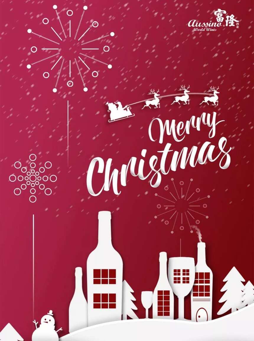 喝过各国的酒，我还要过各国的圣诞节！| 富隆酒业