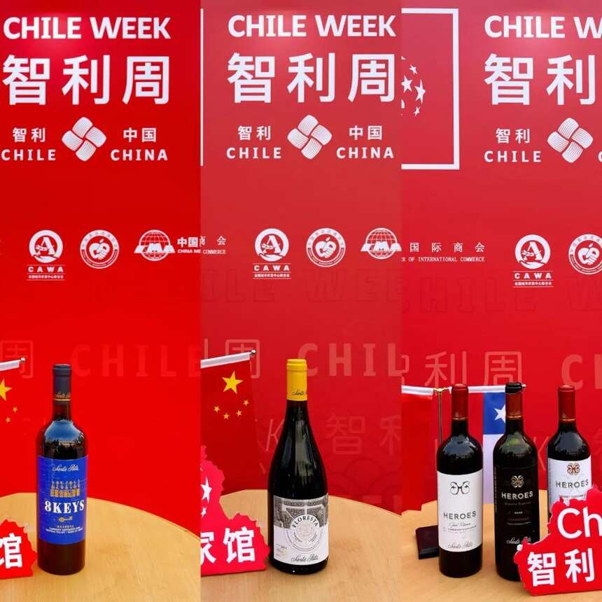 第七届智利周 智利圣丽塔集团携旗下酒庄佳酿亮相活动