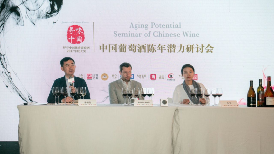 2017 RVF中国优秀葡萄酒年度大奖评选成功举办