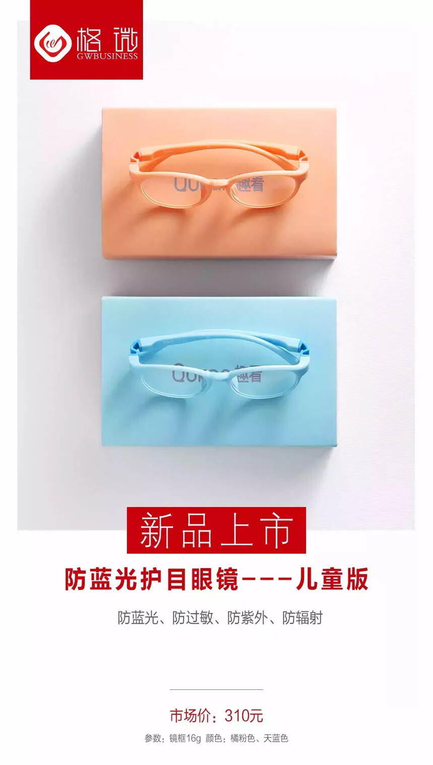 新品上市：趣看眼镜儿童版简介