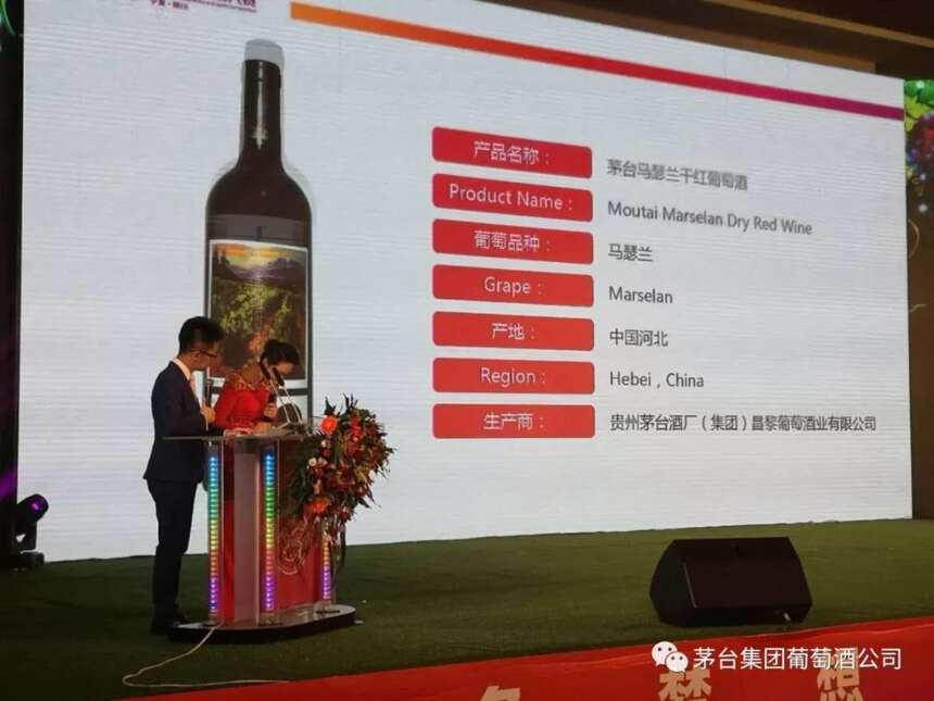 茅台马瑟兰干红荣获2018“一带一路”国际葡萄酒大奖赛大金奖