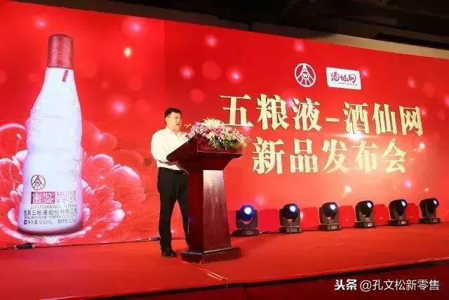 五粮液股份有限公司董事长刘中国“密鉴”产品发布会演讲（原稿）