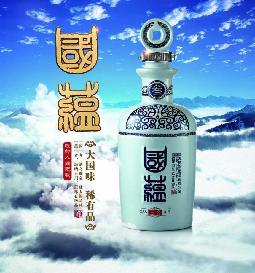 古贝春“国蕴·三合”酒荣获“2020年中国白酒酒体设计奖”