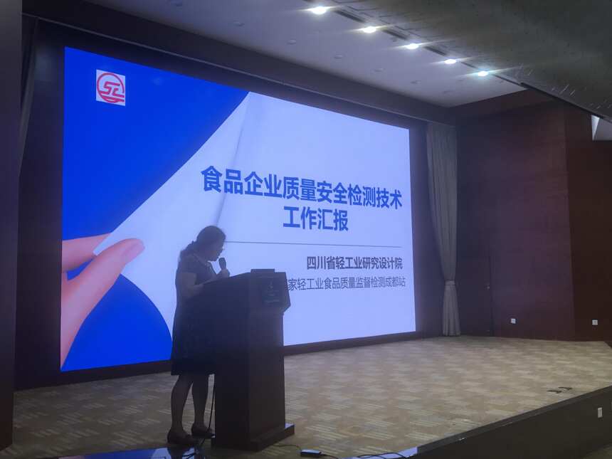 2019四川省食品工业企业诚信体系建设培训会在绵阳举行