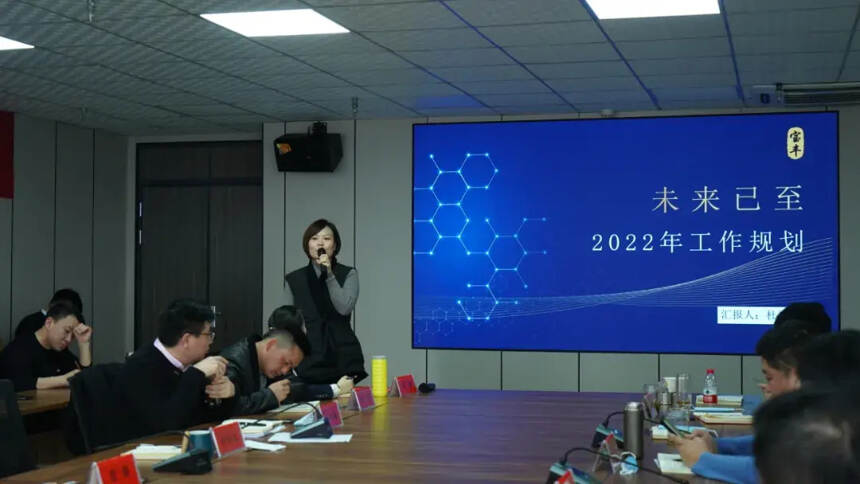 宝丰酒业销售公司2022年述职誓师大会在郑召开