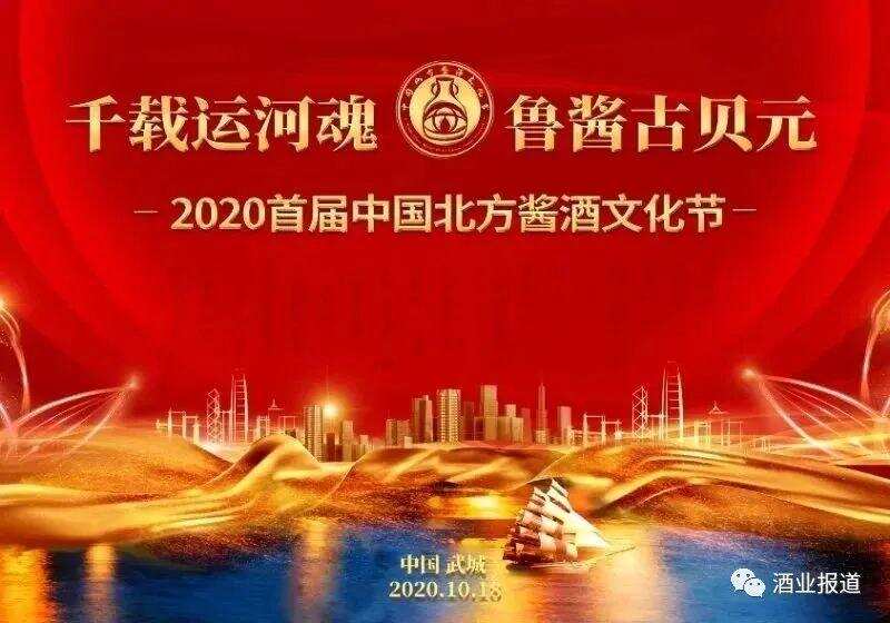 2020首届中国北方酱酒文化节倒计时2天！酒已备好，只等您来