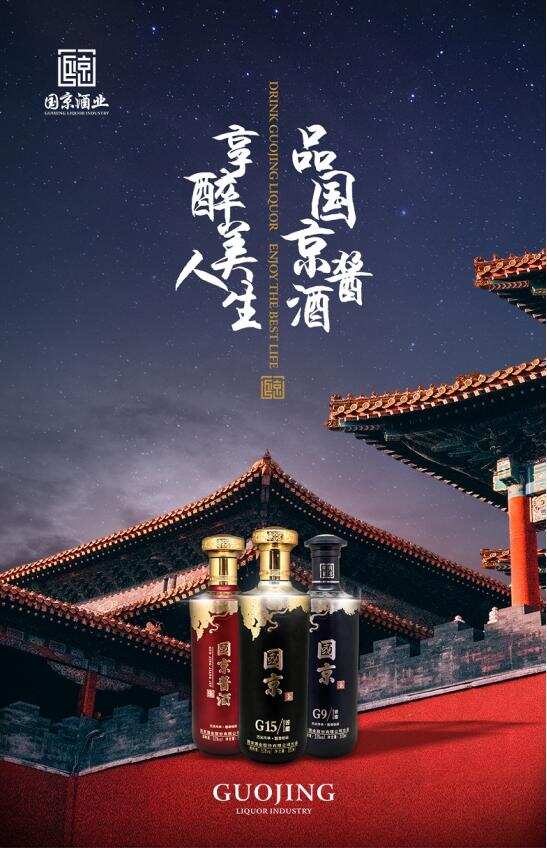 中国微团·国京酒业·国京酱酒重磅上线