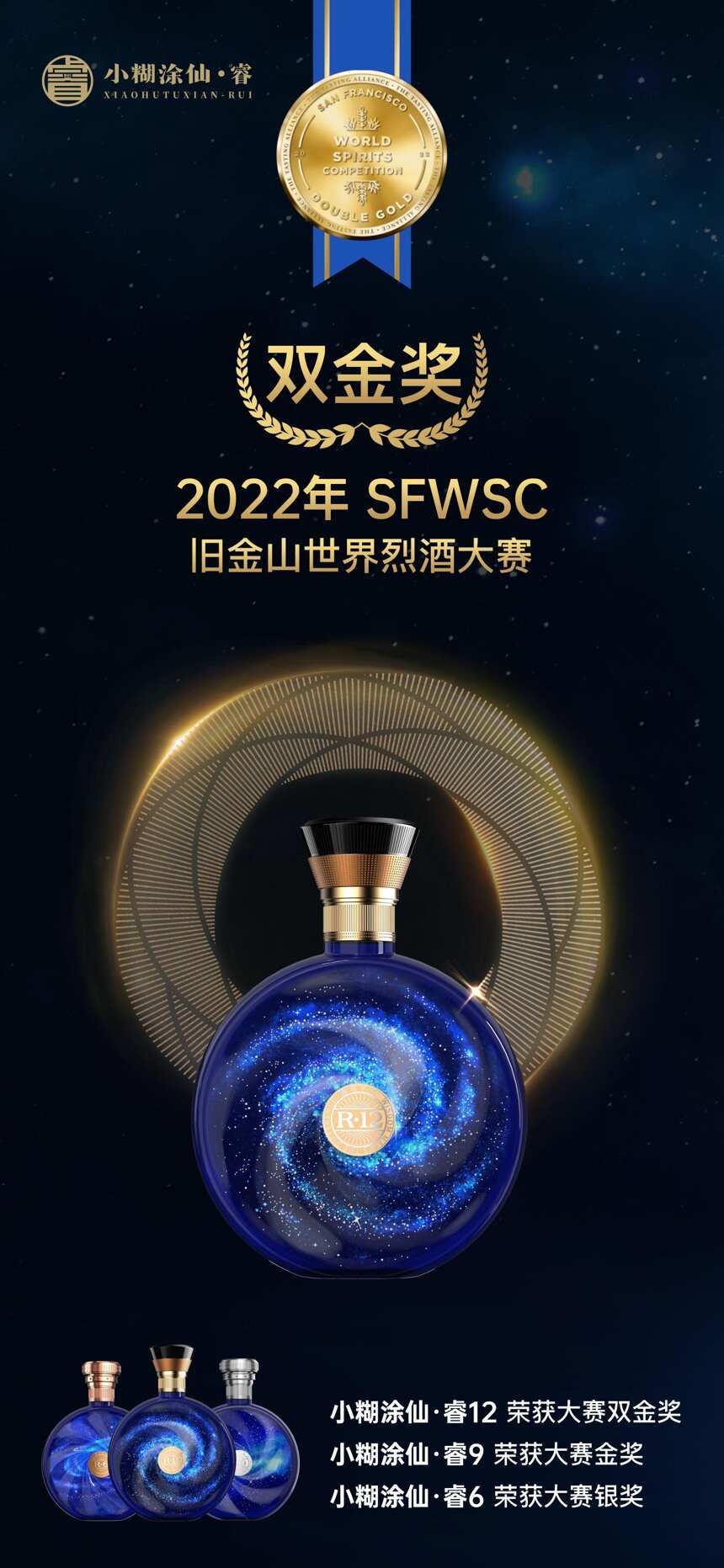 东方智慧，世界共品，小糊涂仙斩获国际大赛SFWSC八大奖项