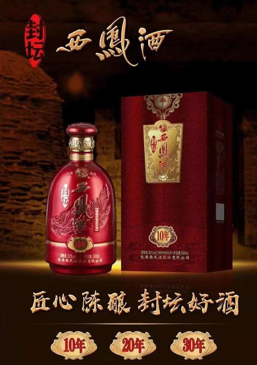 西凤酒，陕西省宝鸡市凤翔区特产，中国国家地理标志产品