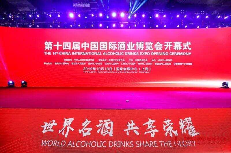 第十四届中国国际酒业博览会开幕，宝丰酒与世界名酒共享荣耀