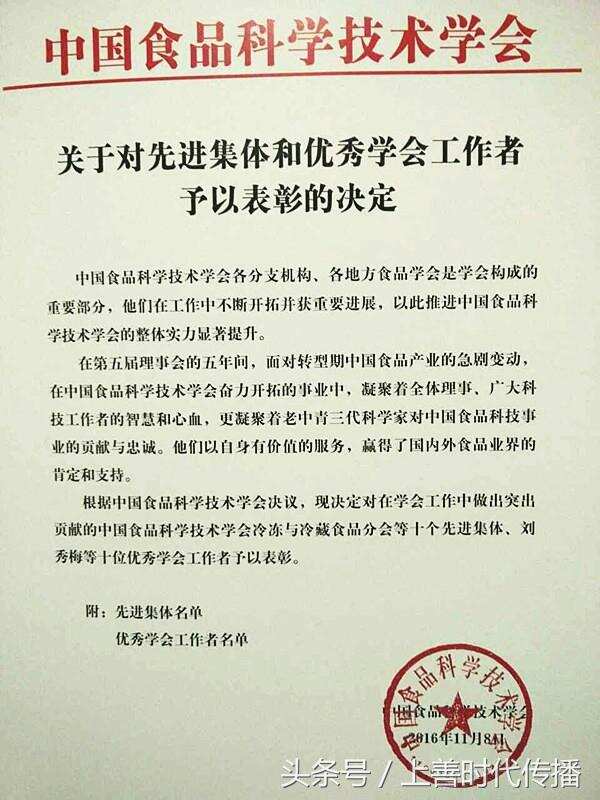 四川省食品科学技术学会获得全国十佳先进集体荣誉