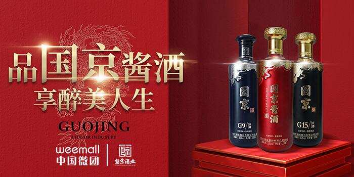 中国微团·国京酱酒：作为一个90后职场新人如果选择酒