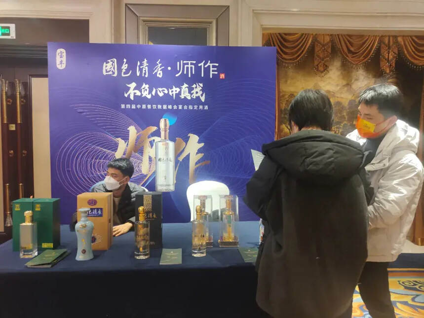 宝丰酒业赞助第四届中原餐饮峰会助力家乡经济发展
