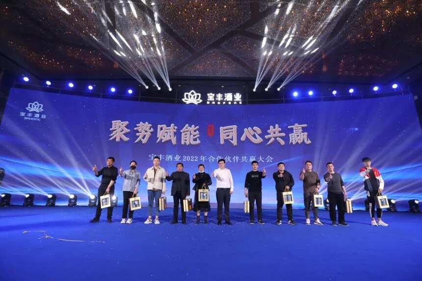 宝丰酒业2022年合作伙伴共赢大会郑州站盛大召开