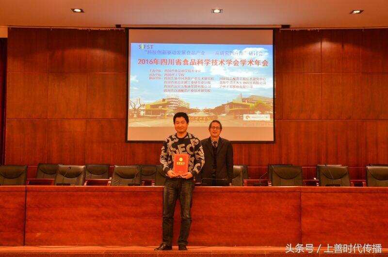 四川省食品科学技术学会2016学术年会自贡成功举办