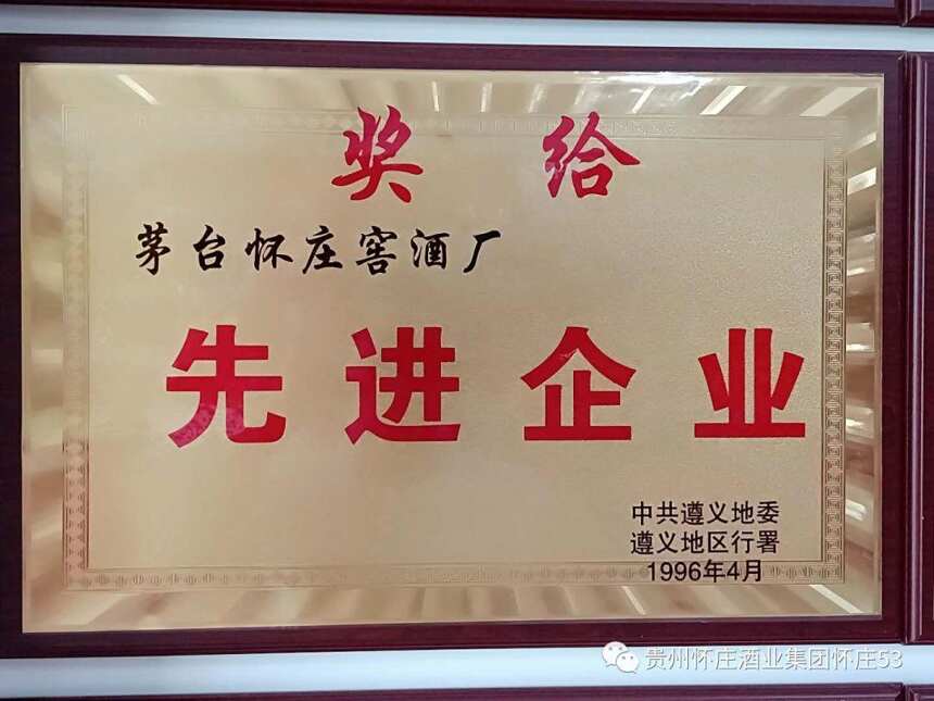 贵州怀庄酒业集团荣誉