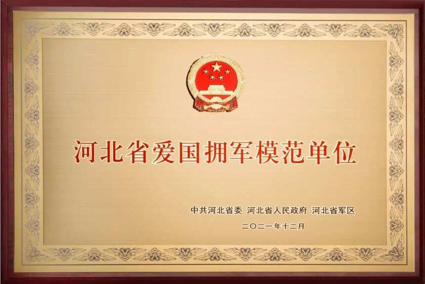 河北省爱国拥军模范单位授牌仪式在刘伶醉酿酒股份有限公司举行