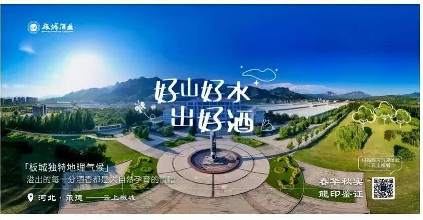 「板城酒博园」荣获“2022年度省级文明旅游示范单位”称号