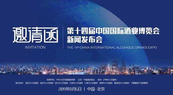 CIADE 2019：全球酒业平台打造硬核ID