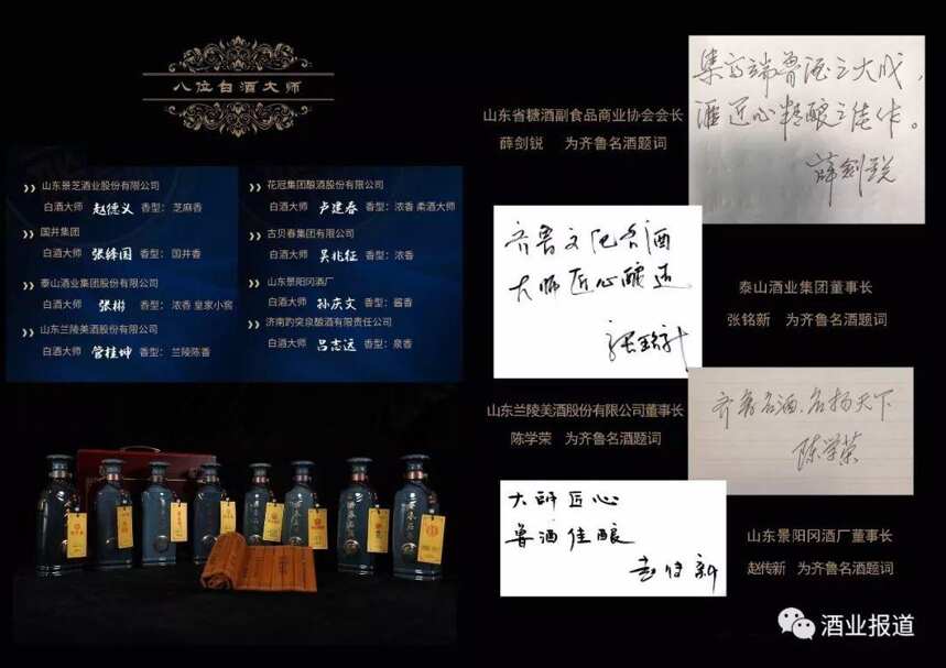 “齐鲁名酒”限量版荣耀上市！部分企业董事长为“齐鲁名酒”题词