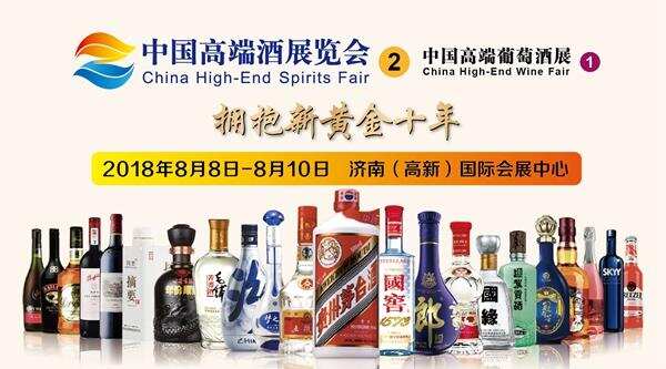 “中国酒业新黄金十年”价值彰显——中酒展8月8日盛大开幕！