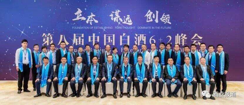 【特刊】第八届“中国白酒6+2峰会”在江苏南京成功召开