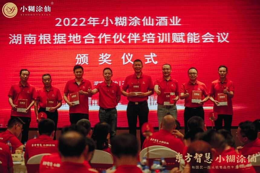 2022年小糊涂仙酒业湖南根据地合作伙伴培训赋能会议圆满召开
