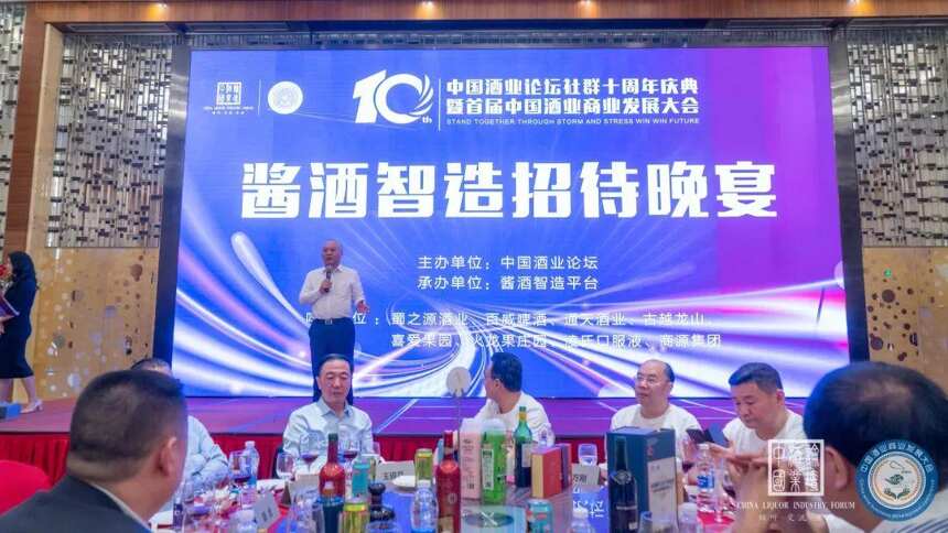 “感恩相遇 共赢未来”中国酒业论坛社群十周年庆典