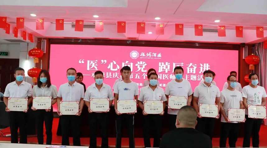 承德县庆祝第五个中国医师节主题活动在板城酒业顺利举办