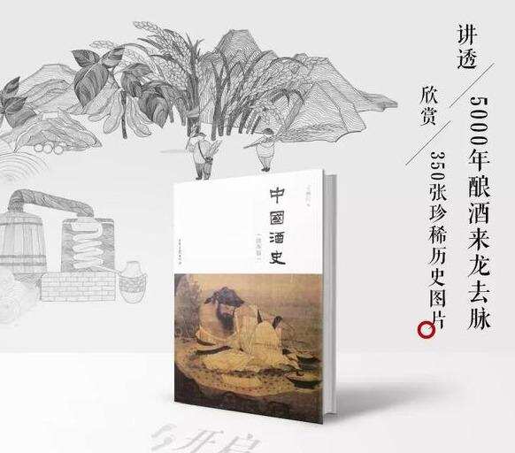细说华夏酒香五千年，《中国酒史总目录》