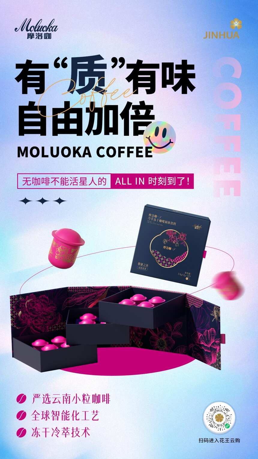 摩洛咖冻干咖啡新品已正式上线