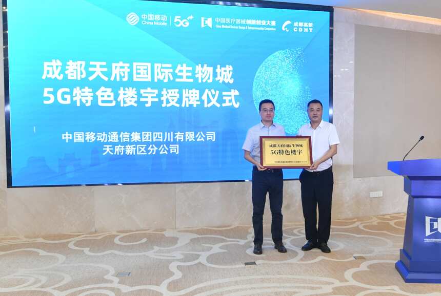 成都天府国际生物城举办中国医疗器械创新创业大赛首场复赛