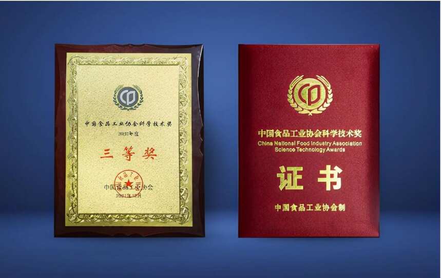 刘伶醉科技项目获“中国食品工业协会科学技术奖”