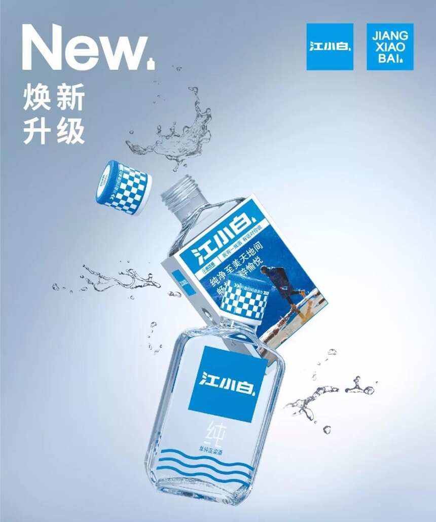 新一代江小白纯饮表达瓶：“小白蓝”打造新标签，让中国酒更纯粹
