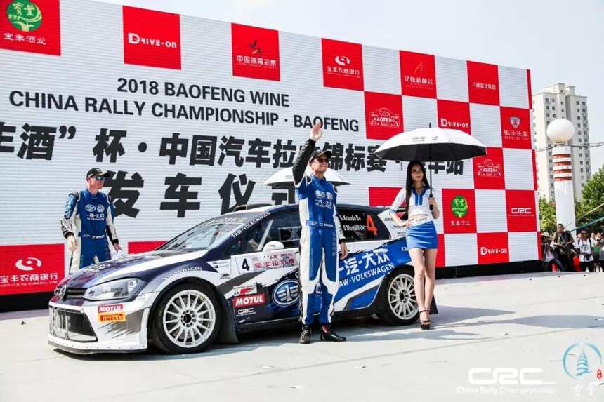 宝丰酒杯中国汽车拉力锦标赛今日开赛，首日比赛精彩瞬间新鲜出炉