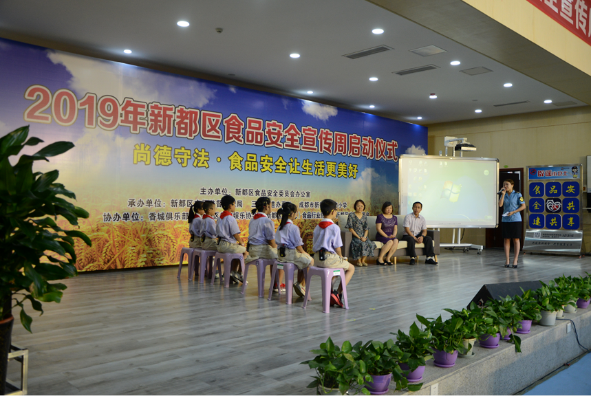 成都市新都区举行2019年食品安全宣传周启动仪式