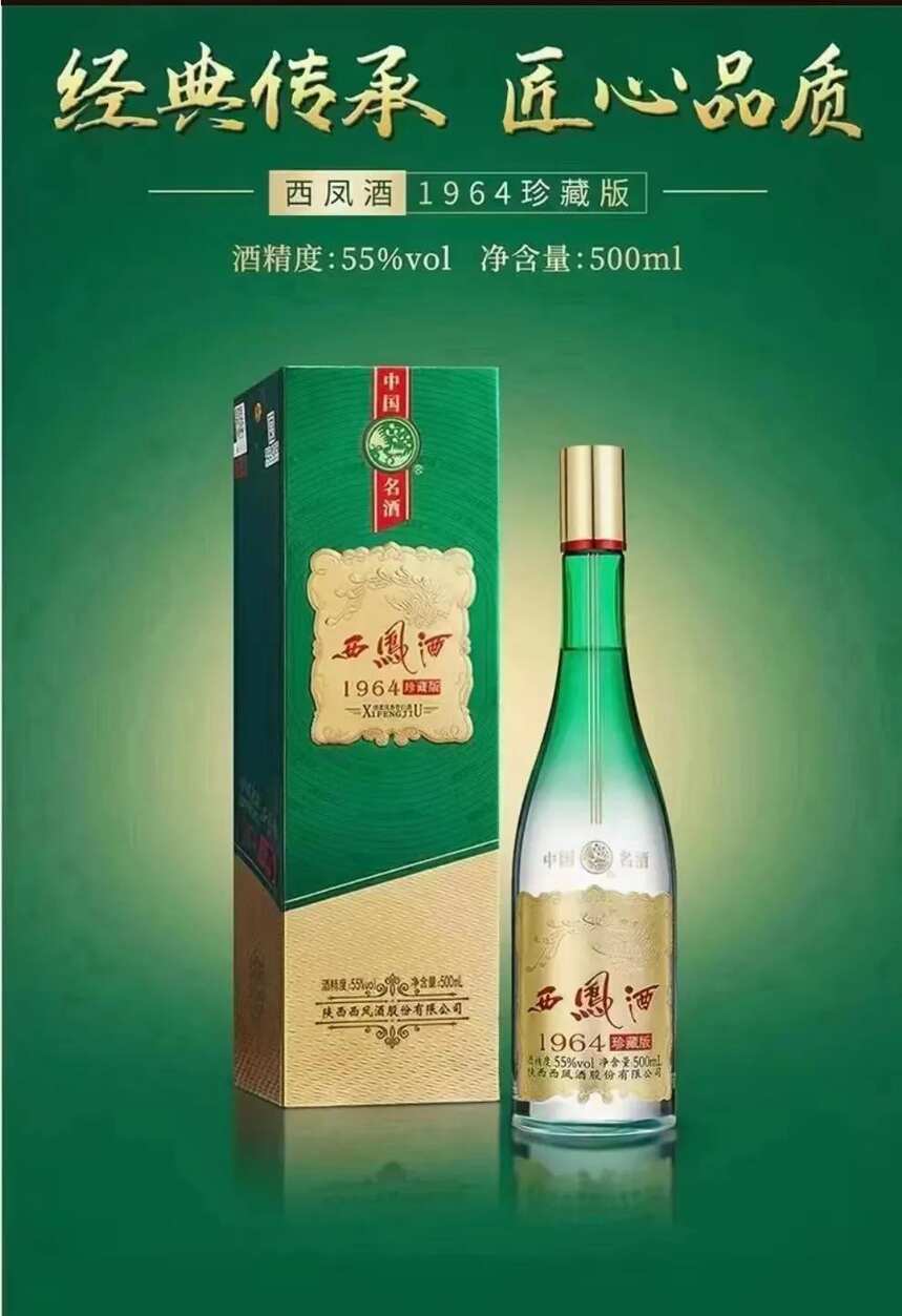 西凤酒，陕西省宝鸡市凤翔区特产，中国国家地理标志产品