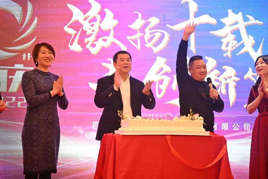 四川省合作社白酒集团成立十周年，恭喜周年庆晚会圆满成功