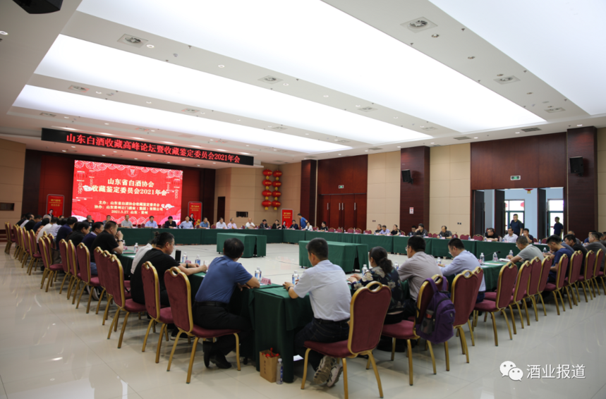 山东白酒收藏高峰论坛暨收藏鉴定委员会2021年会在青州举办
