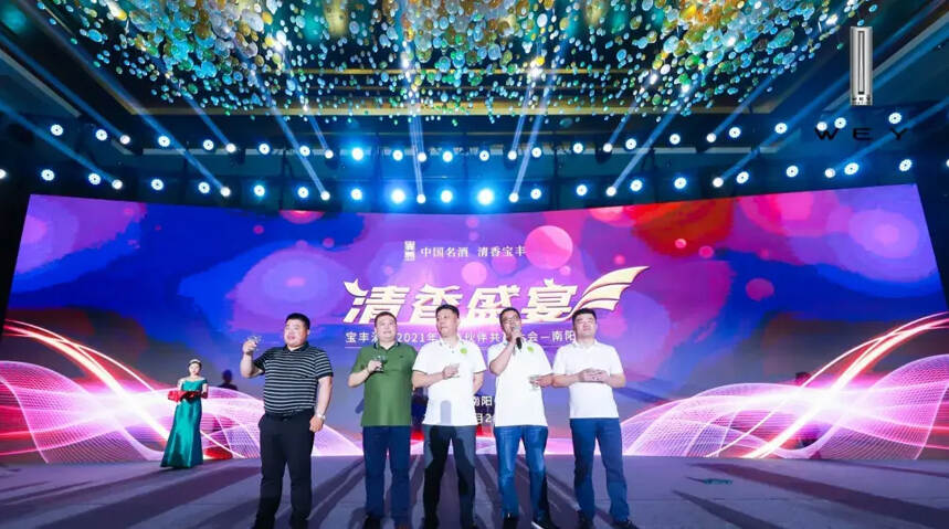 宝丰酒业2021年合作伙伴共赢大会—南阳站圆满举行
