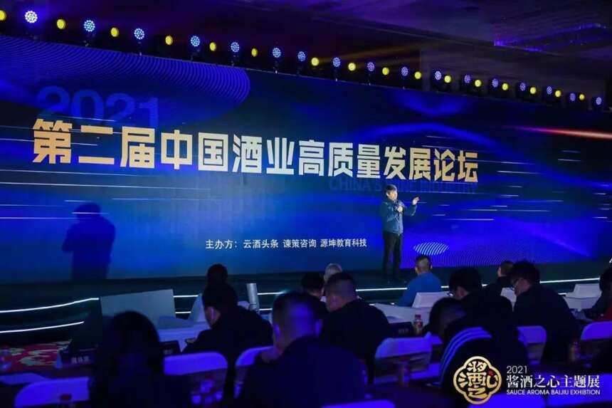 「秋糖看点」第二届中国酒业高质量发展论坛隆重举办