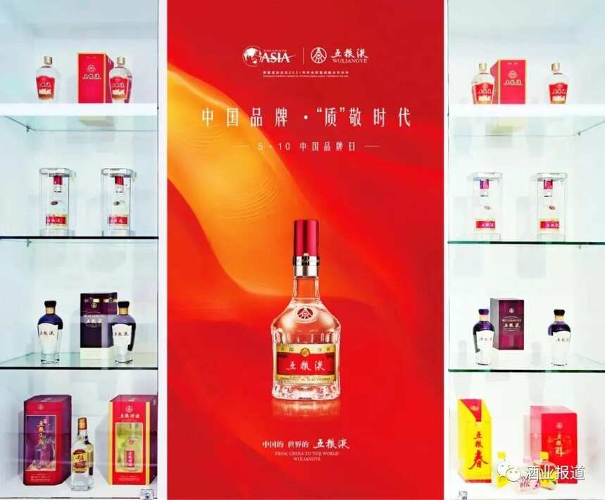 五粮液亮相2021年中国自主品牌博览会