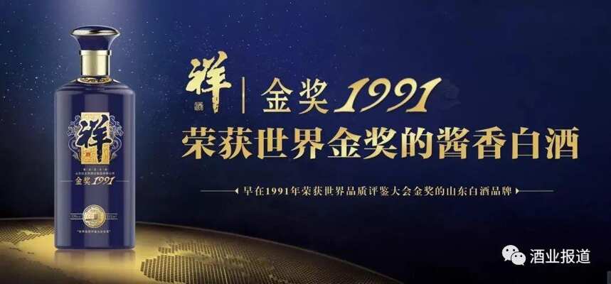祥酒被授予2020中国（曲阜）国际孔子文化节指定用酒