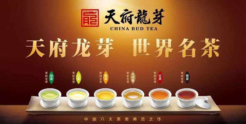 天府龙芽世界分享 川茶集团创新催生新品牌