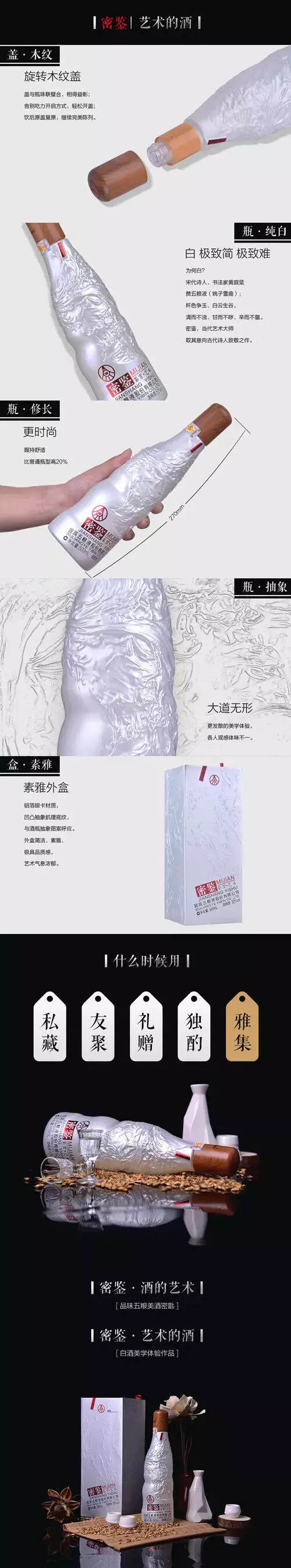 中国第一款艺术白酒——五粮液密鉴