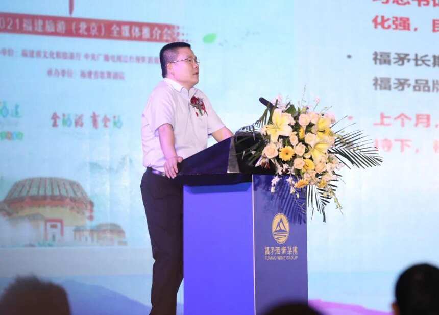 福矛酒业集团建厂65周年庆典暨2021战略发展大会在福州隆重召开