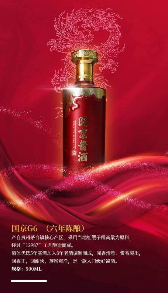 中国微团·国京酒业·国京酱酒重磅上线