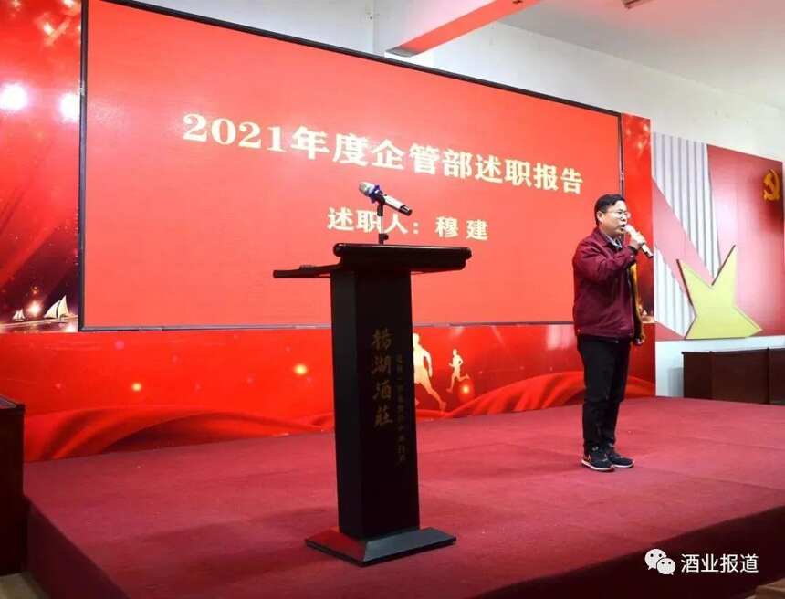 杨湖酒业召开年度销售总结暨新年工作部署大会 ​