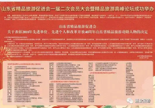 古贝春周晓峰荣获“改革开放40年山东省精品旅游功勋人物”大奖