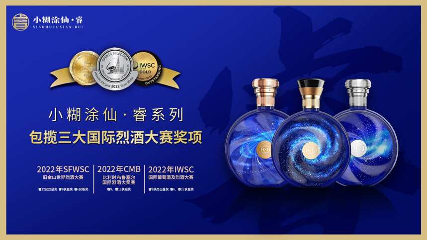 又双叒获奖了，小糊涂仙摘取三大国际烈酒大赛21个奖项